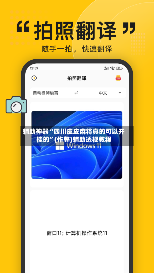 辅助神器“四川皮皮麻将真的可以开挂的”(作弊)辅助透视教程-第3张图片