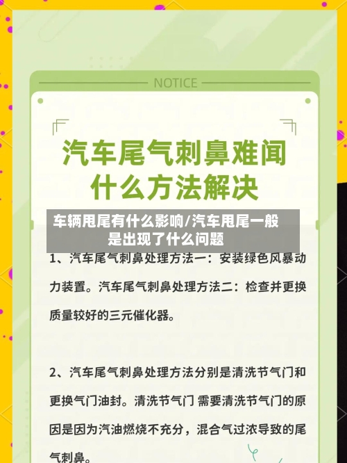 车辆甩尾有什么影响/汽车甩尾一般是出现了什么问题-第2张图片