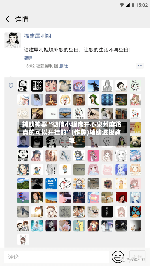 辅助神器“微信小程序开心泉州麻将真的可以开挂的	”(作弊)辅助透视教程-第2张图片
