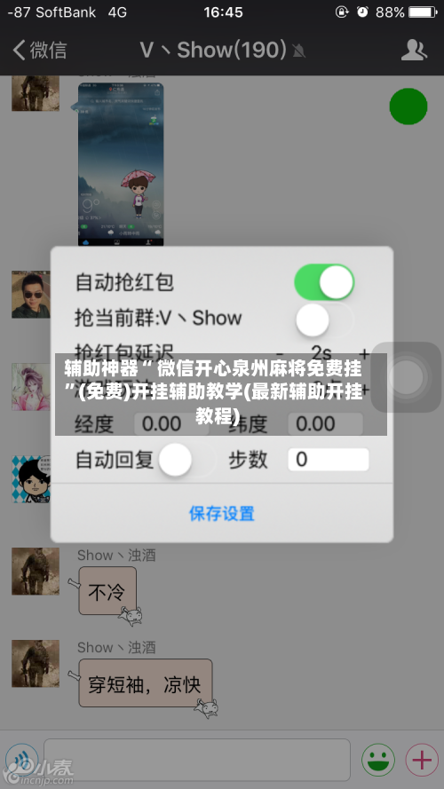 辅助神器“ 微信开心泉州麻将免费挂”(免费)开挂辅助教学(最新辅助开挂教程)