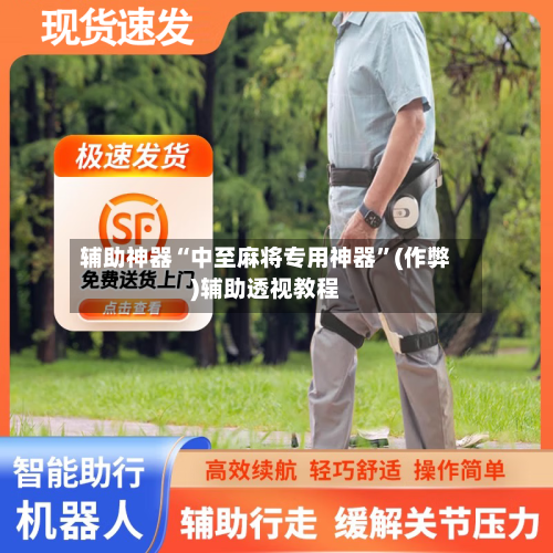 辅助神器“中至麻将专用神器”(作弊)辅助透视教程-第3张图片