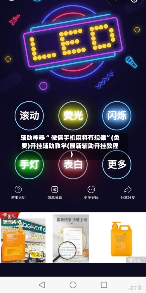 辅助神器“ 微信手机麻将有规律	”(免费)开挂辅助教学(最新辅助开挂教程)-第3张图片