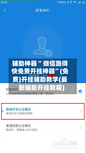 辅助神器“ 微信跑得快免费开挂神器”(免费)开挂辅助教学(最新辅助开挂教程)-第2张图片