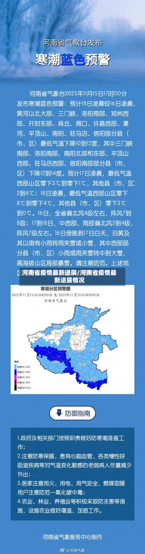 河南省疫情最新进展/河南省疫情最新进展情况