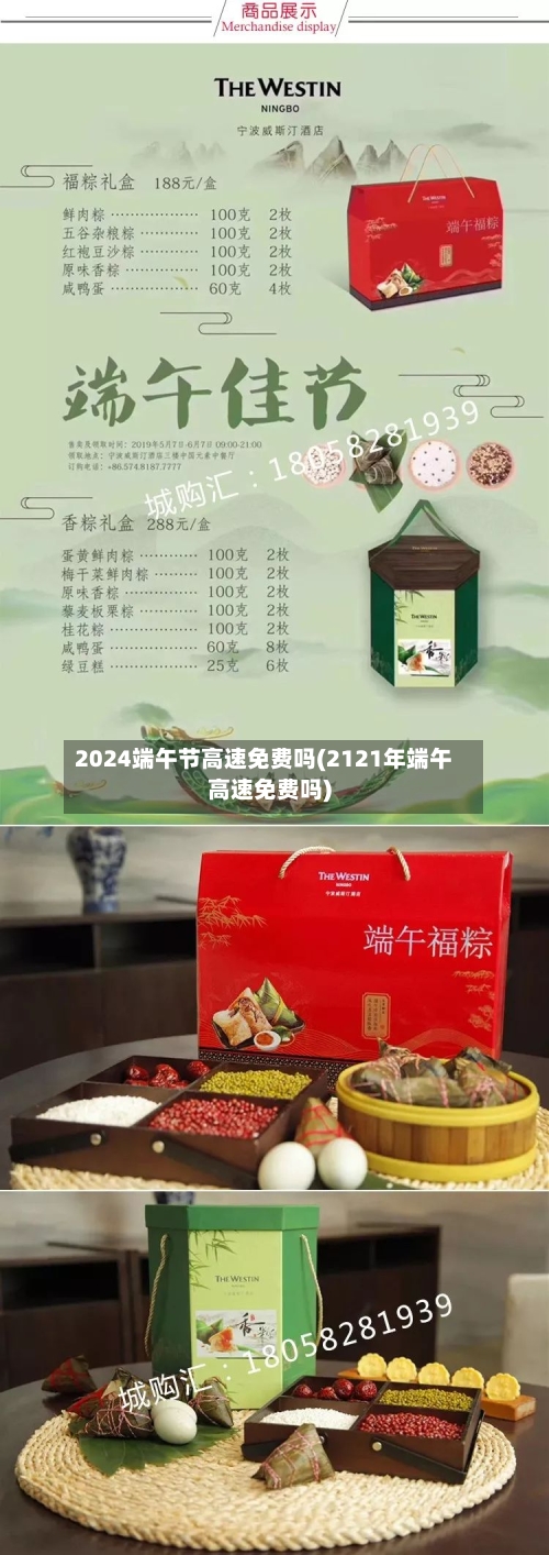 2024端午节高速免费吗(2121年端午高速免费吗)