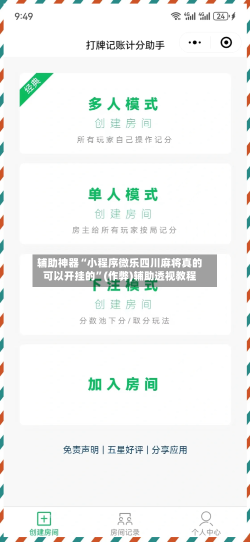 辅助神器“小程序微乐四川麻将真的可以开挂的	”(作弊)辅助透视教程-第3张图片