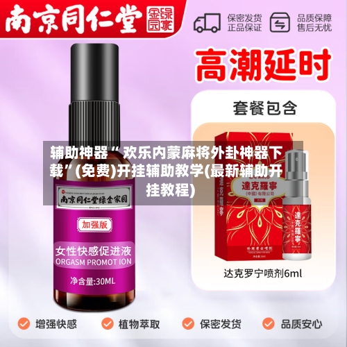 辅助神器“ 欢乐内蒙麻将外卦神器下载”(免费)开挂辅助教学(最新辅助开挂教程)-第2张图片