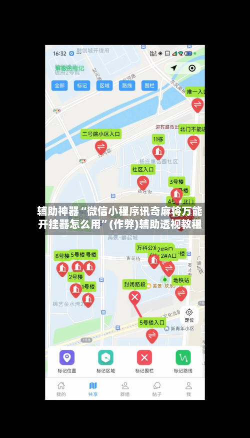 辅助神器“微信小程序讯奇麻将万能开挂器怎么用”(作弊)辅助透视教程