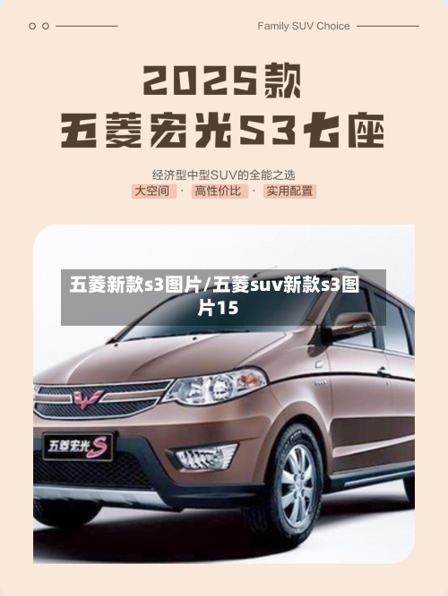 五菱新款s3图片/五菱suv新款s3图片15-第2张图片