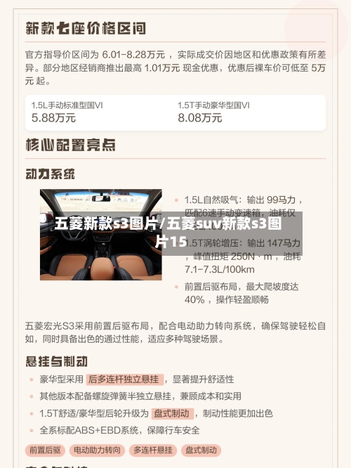 五菱新款s3图片/五菱suv新款s3图片15