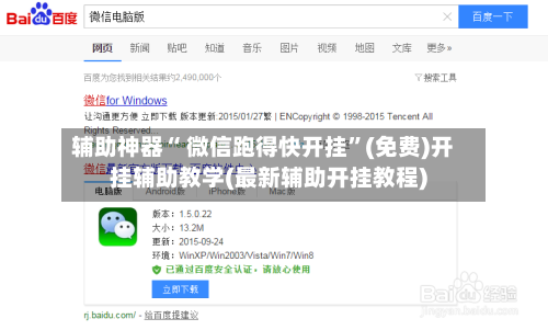 辅助神器“ 微信跑得快开挂”(免费)开挂辅助教学(最新辅助开挂教程)-第3张图片
