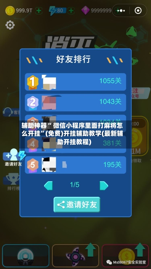 辅助神器“ 微信小程序里面打麻将怎么开挂”(免费)开挂辅助教学(最新辅助开挂教程)-第2张图片