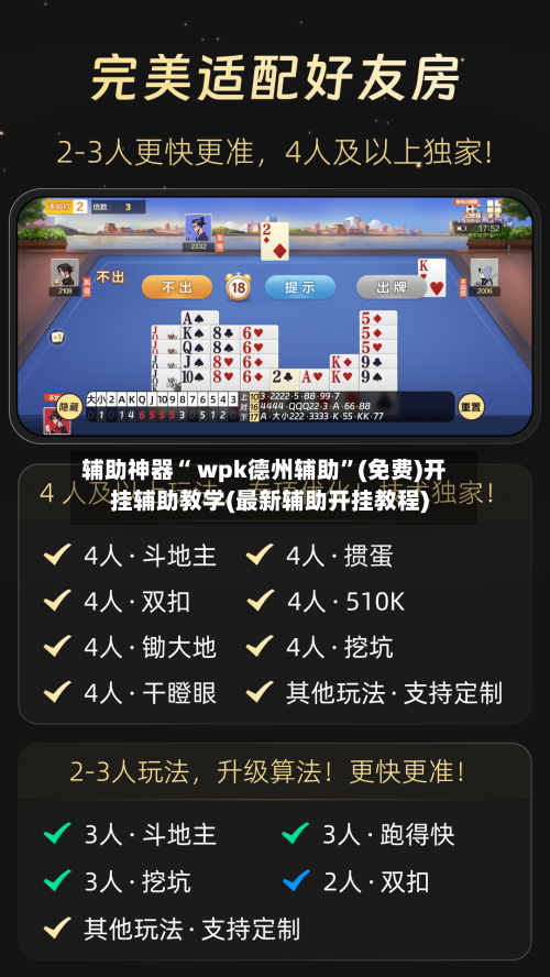 辅助神器“ wpk德州辅助”(免费)开挂辅助教学(最新辅助开挂教程)-第2张图片