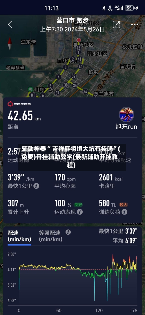 辅助神器“ 吉祥麻将填大坑有挂吗”(免费)开挂辅助教学(最新辅助开挂教程)-第3张图片