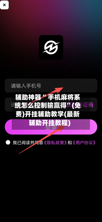 辅助神器“ 手机麻将系统怎么控制输赢得”(免费)开挂辅助教学(最新辅助开挂教程)-第2张图片