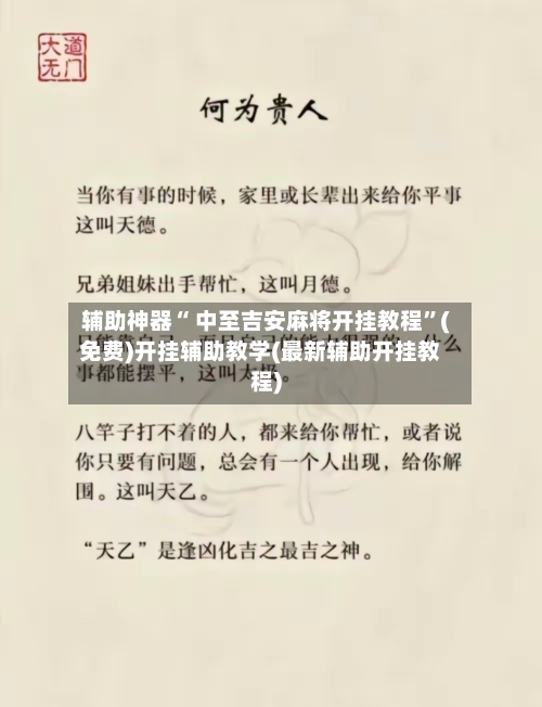 辅助神器“ 中至吉安麻将开挂教程”(免费)开挂辅助教学(最新辅助开挂教程)-第3张图片