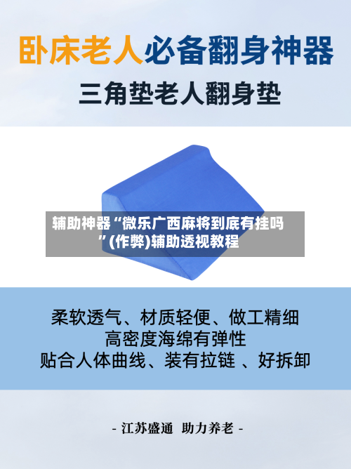 辅助神器“微乐广西麻将到底有挂吗”(作弊)辅助透视教程-第3张图片