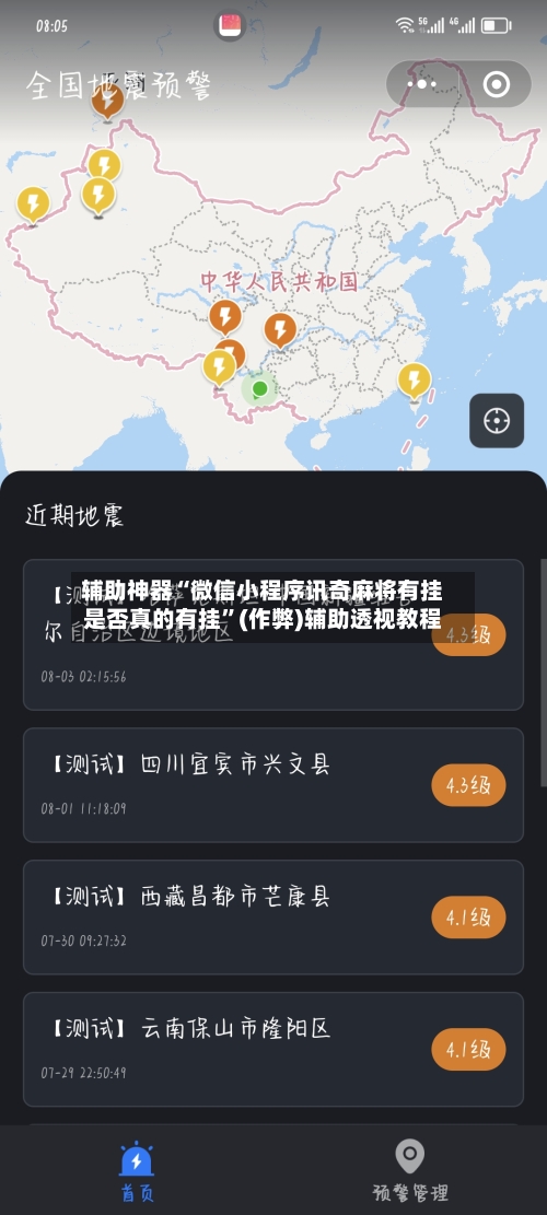 辅助神器“微信小程序讯奇麻将有挂是否真的有挂”(作弊)辅助透视教程-第2张图片