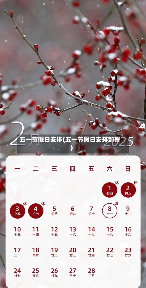 五一节假日安排(五一节假日安排部署)