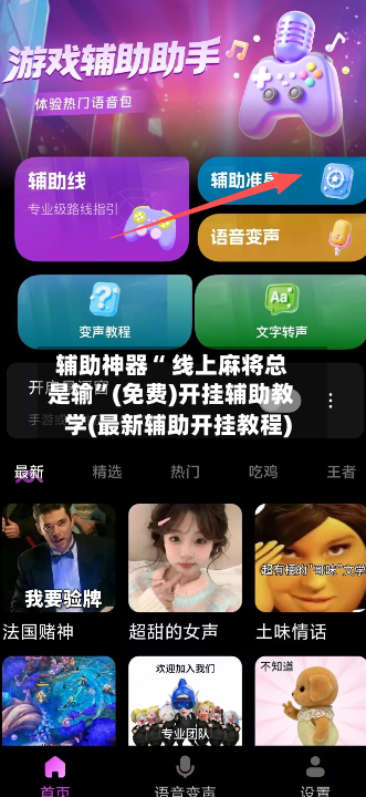 辅助神器“ 线上麻将总是输”(免费)开挂辅助教学(最新辅助开挂教程)