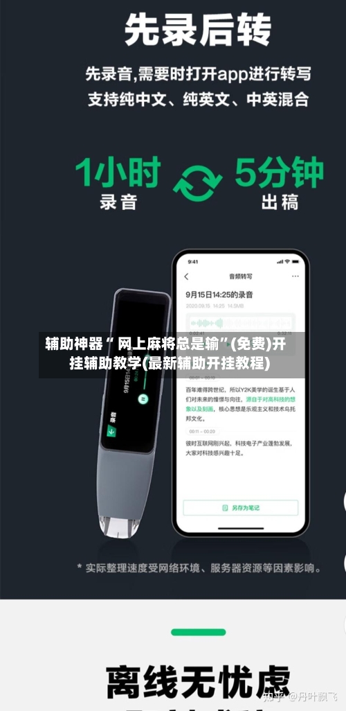 辅助神器“ 网上麻将总是输”(免费)开挂辅助教学(最新辅助开挂教程)