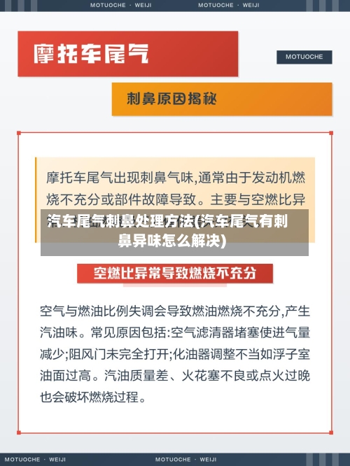 汽车尾气刺鼻处理方法(汽车尾气有刺鼻异味怎么解决)-第3张图片