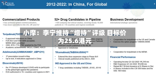 小摩：李宁维持“增持”评级 目标价为25.6港元-第2张图片