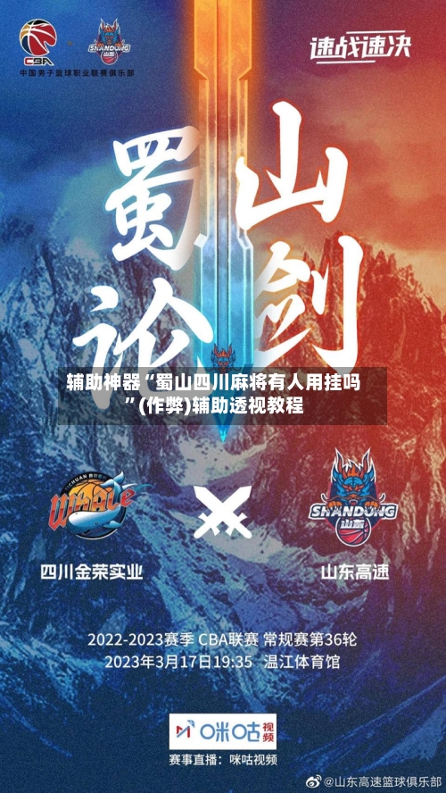辅助神器“蜀山四川麻将有人用挂吗”(作弊)辅助透视教程-第3张图片