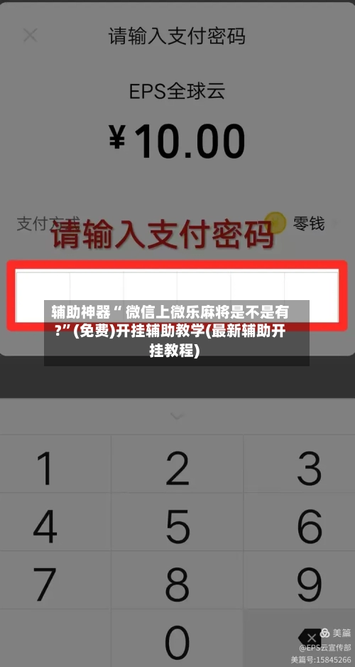 辅助神器“ 微信上微乐麻将是不是有?”(免费)开挂辅助教学(最新辅助开挂教程)-第2张图片