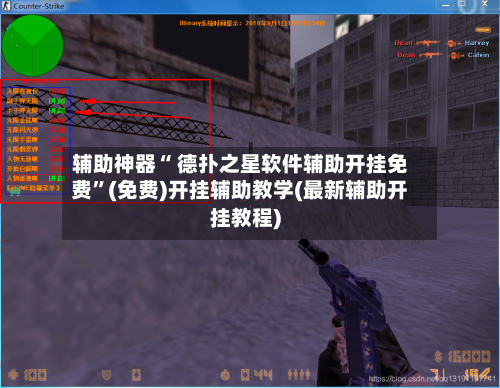 辅助神器“ 德扑之星软件辅助开挂免费”(免费)开挂辅助教学(最新辅助开挂教程)-第2张图片