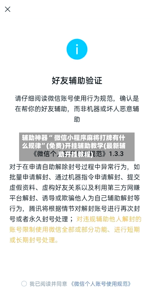 辅助神器“ 微信小程序麻将打牌有什么规律”(免费)开挂辅助教学(最新辅助开挂教程)-第2张图片