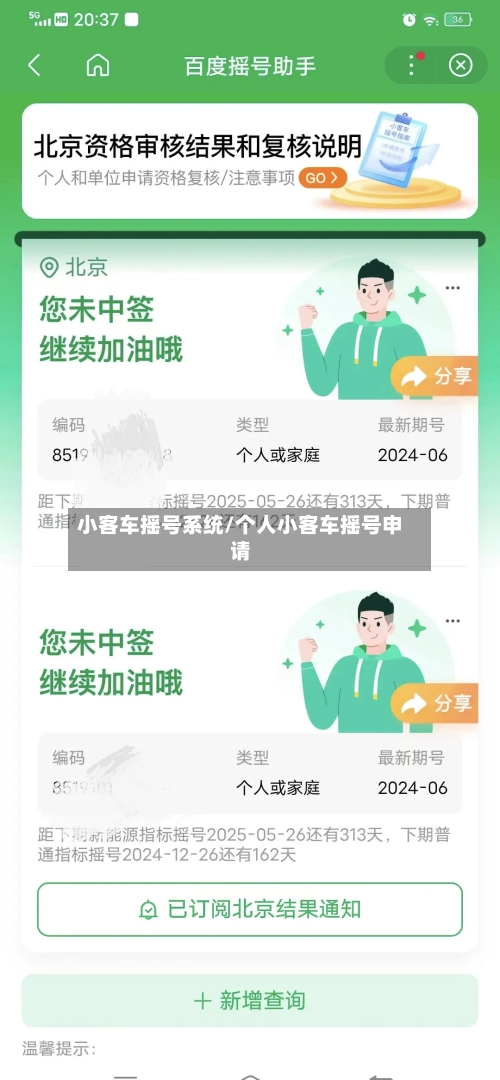 小客车摇号系统/个人小客车摇号申请-第2张图片