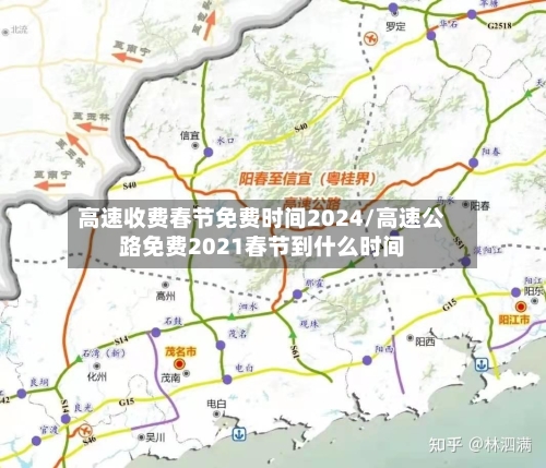 高速收费春节免费时间2024/高速公路免费2021春节到什么时间