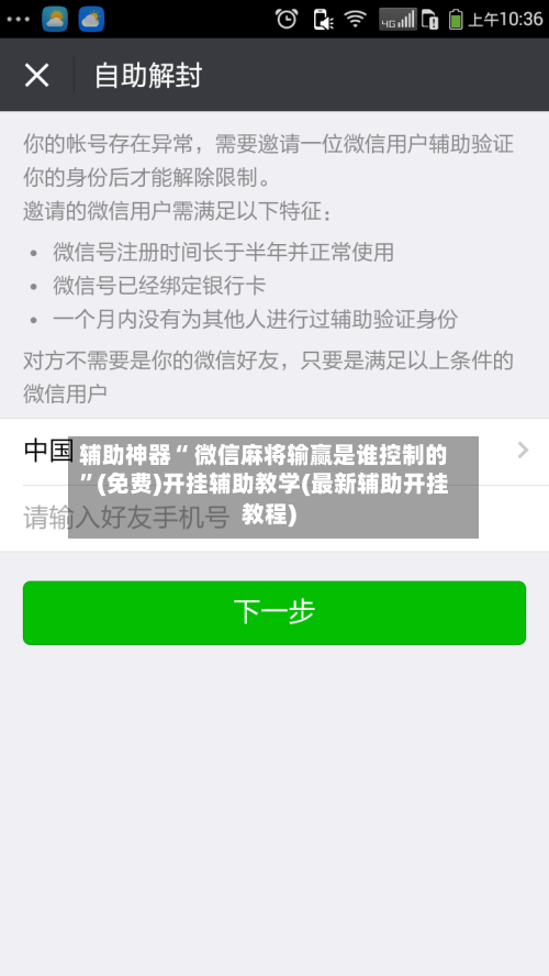 辅助神器“ 微信麻将输赢是谁控制的	”(免费)开挂辅助教学(最新辅助开挂教程)-第2张图片
