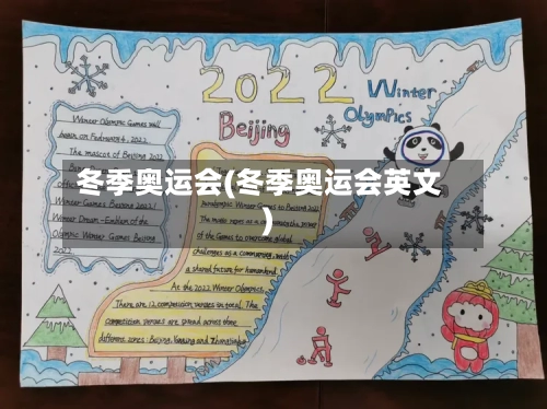 冬季奥运会(冬季奥运会英文)-第3张图片