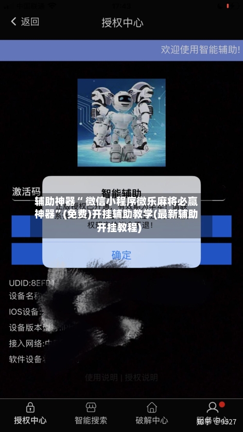 辅助神器“ 微信小程序微乐麻将必赢神器”(免费)开挂辅助教学(最新辅助开挂教程)