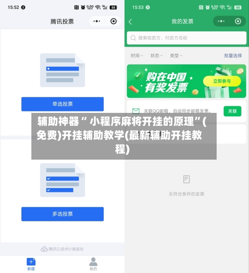 辅助神器“ 小程序麻将开挂的原理”(免费)开挂辅助教学(最新辅助开挂教程)-第2张图片