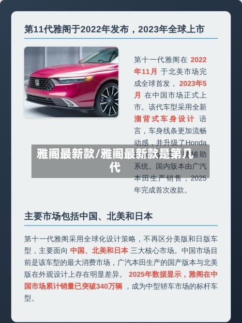 雅阁最新款/雅阁最新款是第几代