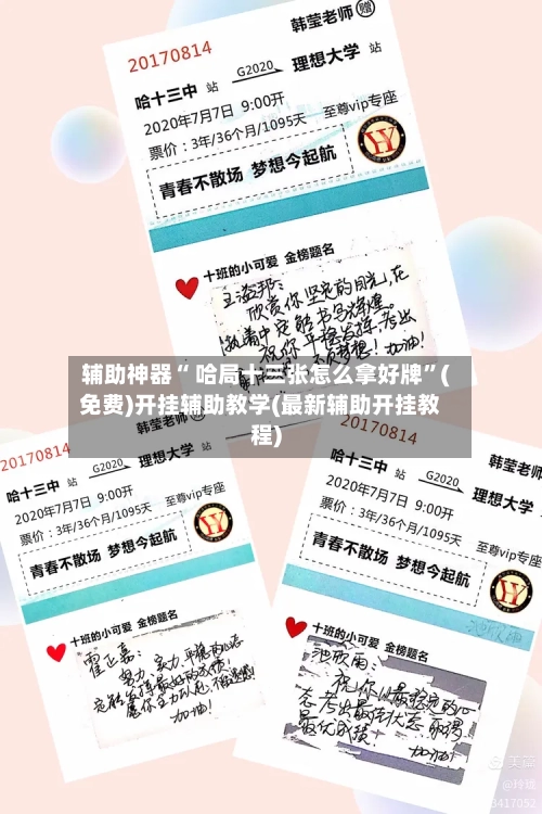 辅助神器“ 哈局十三张怎么拿好牌”(免费)开挂辅助教学(最新辅助开挂教程)-第2张图片