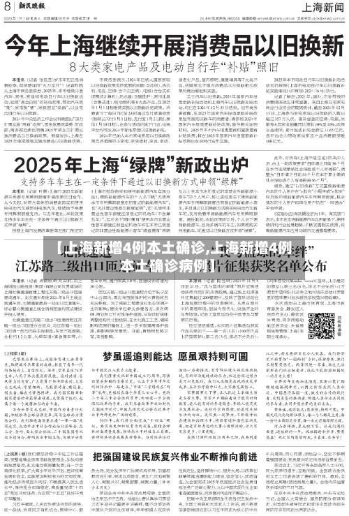 【上海新增4例本土确诊,上海新增4例本土确诊病例】-第3张图片