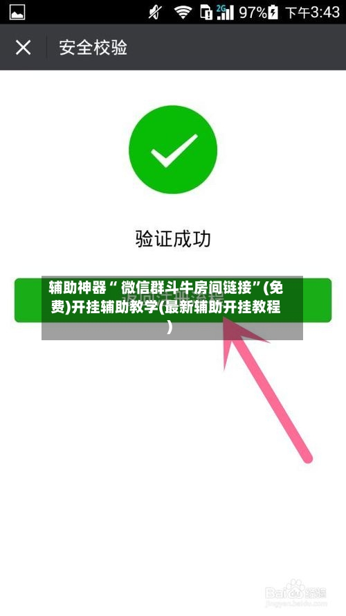 辅助神器“ 微信群斗牛房间链接”(免费)开挂辅助教学(最新辅助开挂教程)-第2张图片