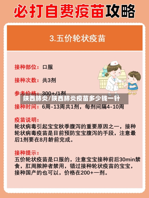 陕西肺炎/陕西肺炎疫苗多少钱一针