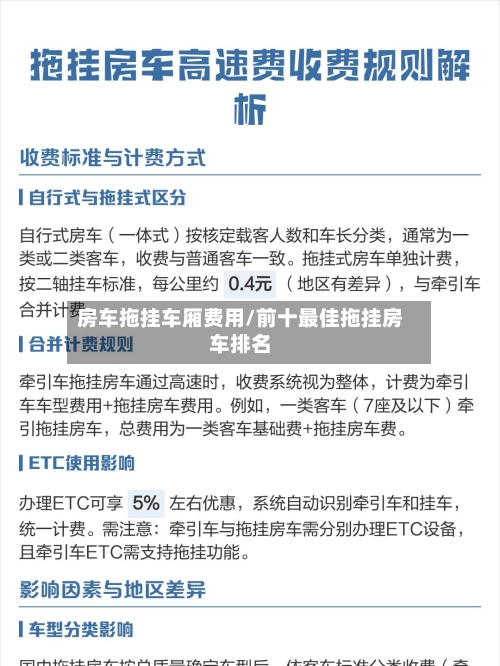 房车拖挂车厢费用/前十最佳拖挂房车排名-第2张图片