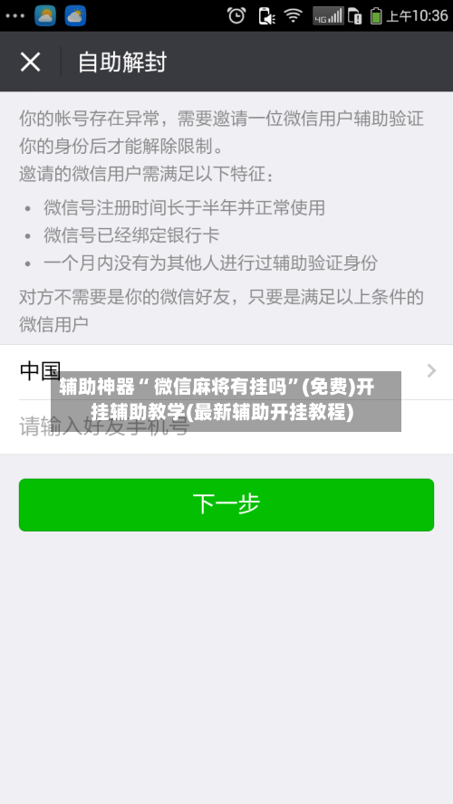 辅助神器“ 微信麻将有挂吗”(免费)开挂辅助教学(最新辅助开挂教程)-第2张图片