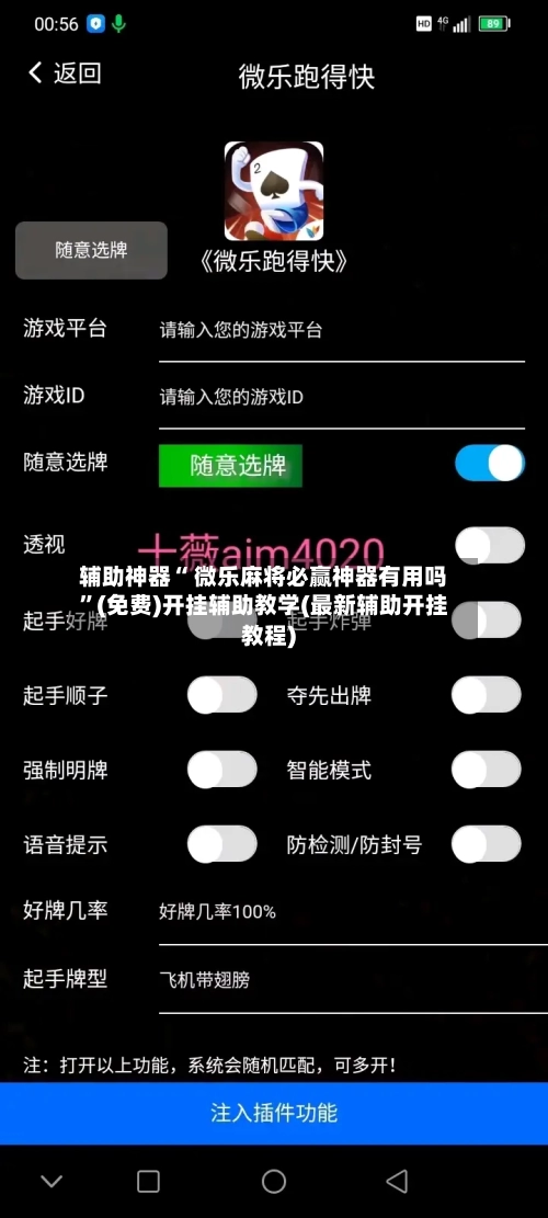 辅助神器“ 微乐麻将必赢神器有用吗”(免费)开挂辅助教学(最新辅助开挂教程)-第2张图片