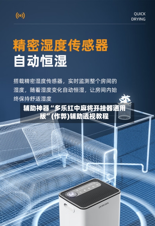 辅助神器“多乐红中麻将开挂器通用版”(作弊)辅助透视教程-第2张图片