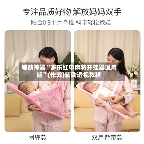 辅助神器“多乐红中麻将开挂器通用版”(作弊)辅助透视教程-第3张图片