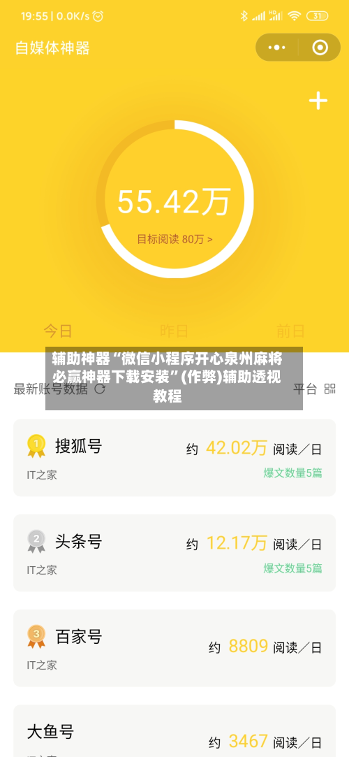 辅助神器“微信小程序开心泉州麻将必赢神器下载安装”(作弊)辅助透视教程-第2张图片
