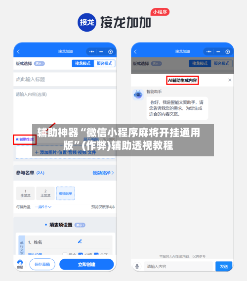 辅助神器“微信小程序麻将开挂通用版	”(作弊)辅助透视教程-第3张图片