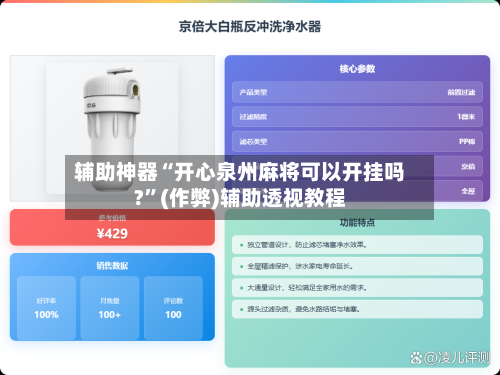 辅助神器“开心泉州麻将可以开挂吗?”(作弊)辅助透视教程-第3张图片